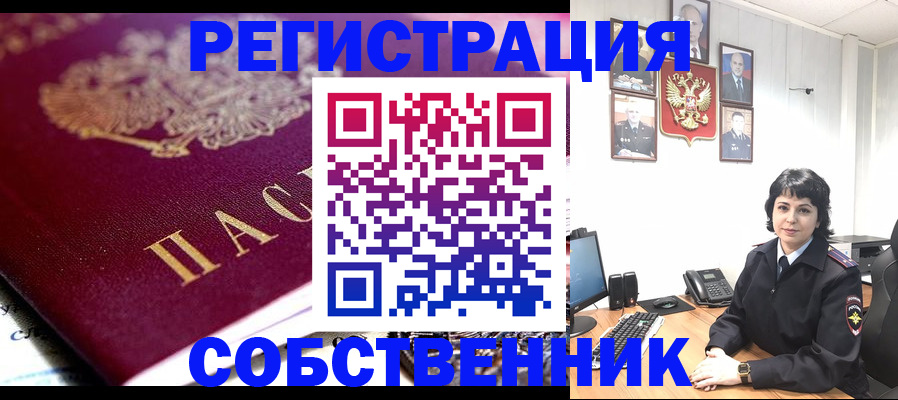 временная регистрация для школы в Липецке