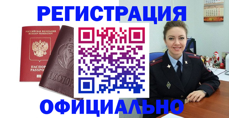 прописка законно в Липецке
